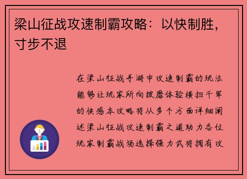 梁山征战攻速制霸攻略:以快制胜,寸步不退